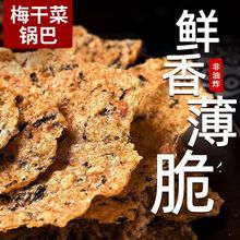 梅干菜锅巴非油炸大米锅巴安徽特产农家土灶薄脆手工锅巴解馋零食