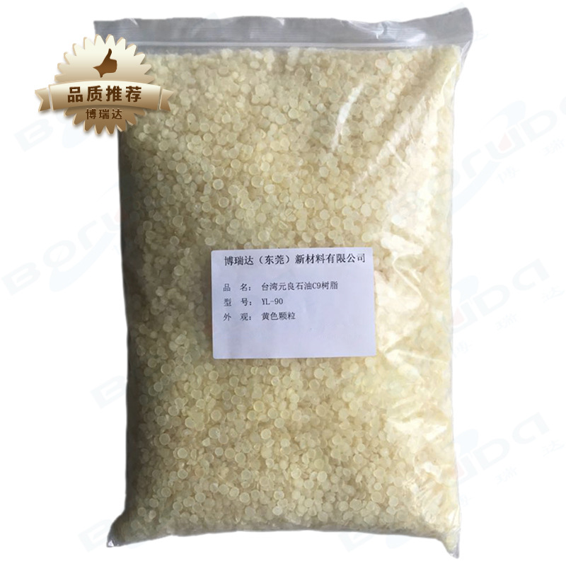 碳九树脂YL-90 台湾元良C9石油树脂yl90一公斤包邮 炭九石油树脂