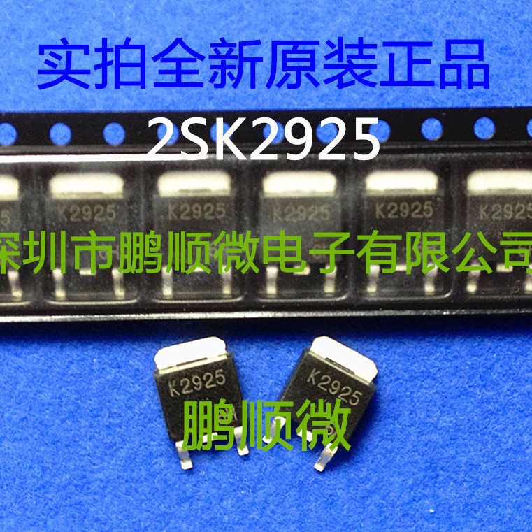 2SK2925 K2925 原装进口TO252封装 场效应