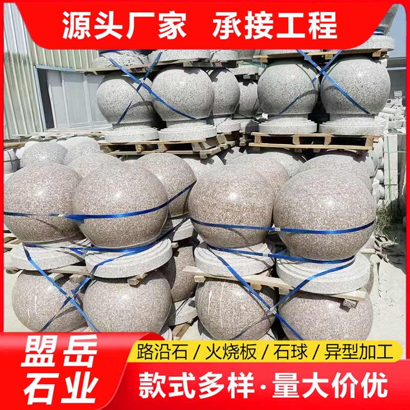 花岗岩挡车石球学校广场停车场阻车石墩大理石圆球路障彩绘止车石