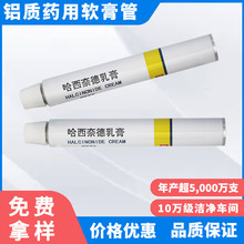 定制 外用乳膏软管 药膏软管铝管 药用铝质软管