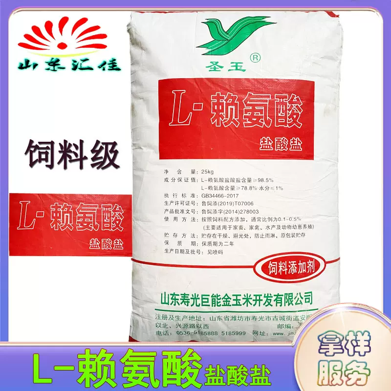 L-赖氨酸L-赖氨酸盐酸盐饲料级畜牧农林水产饲料添加剂量大从优