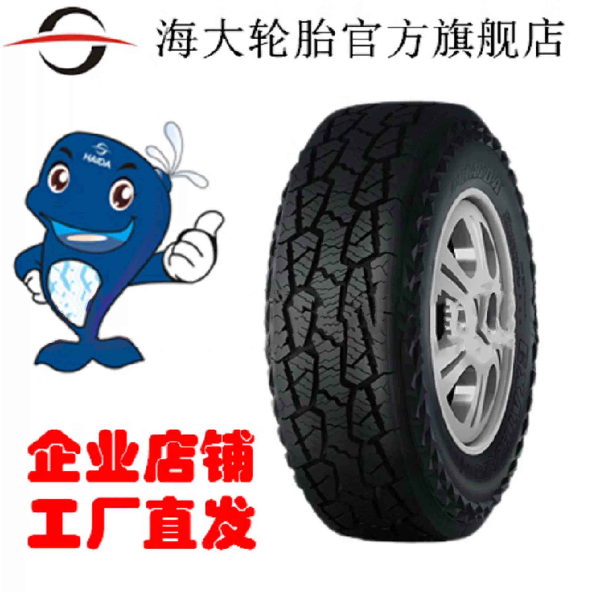 Оптовая продажа шин Haida 225/45R19 96XL HD937