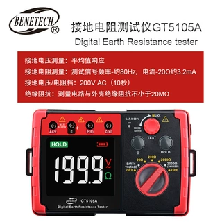 标智GT5105A数显接地电阻测试仪高精度防雷测试仪接地摇表测试仪