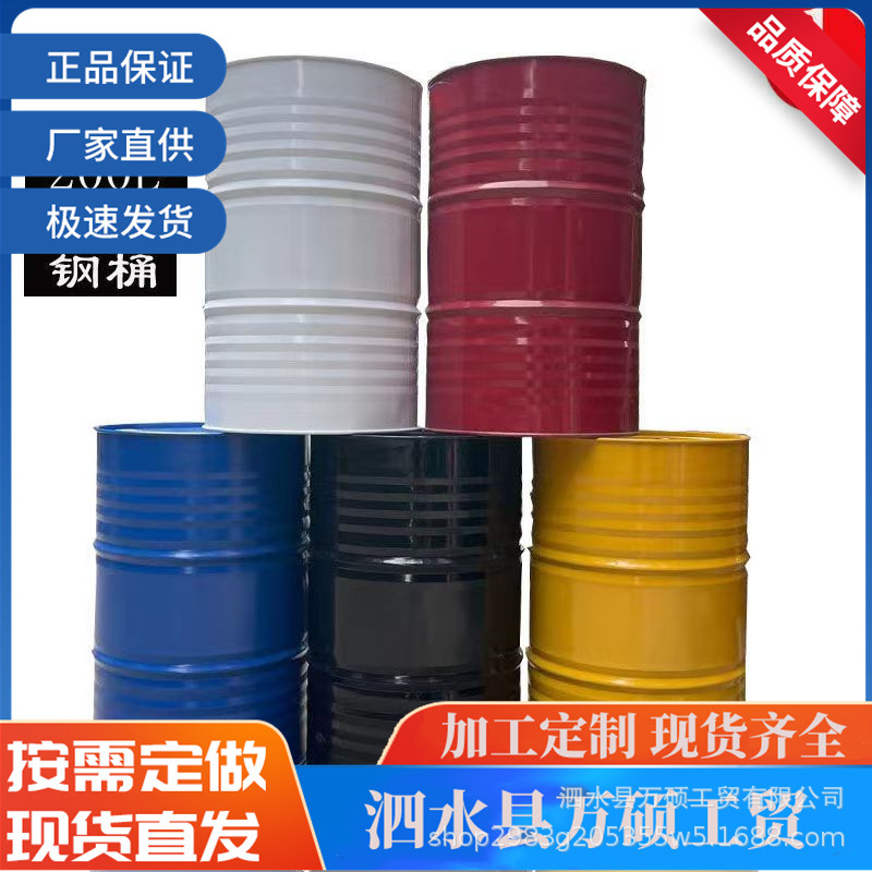 防静电出口级 200公斤食品检测报告桶 208升内涂铁桶 出口手续