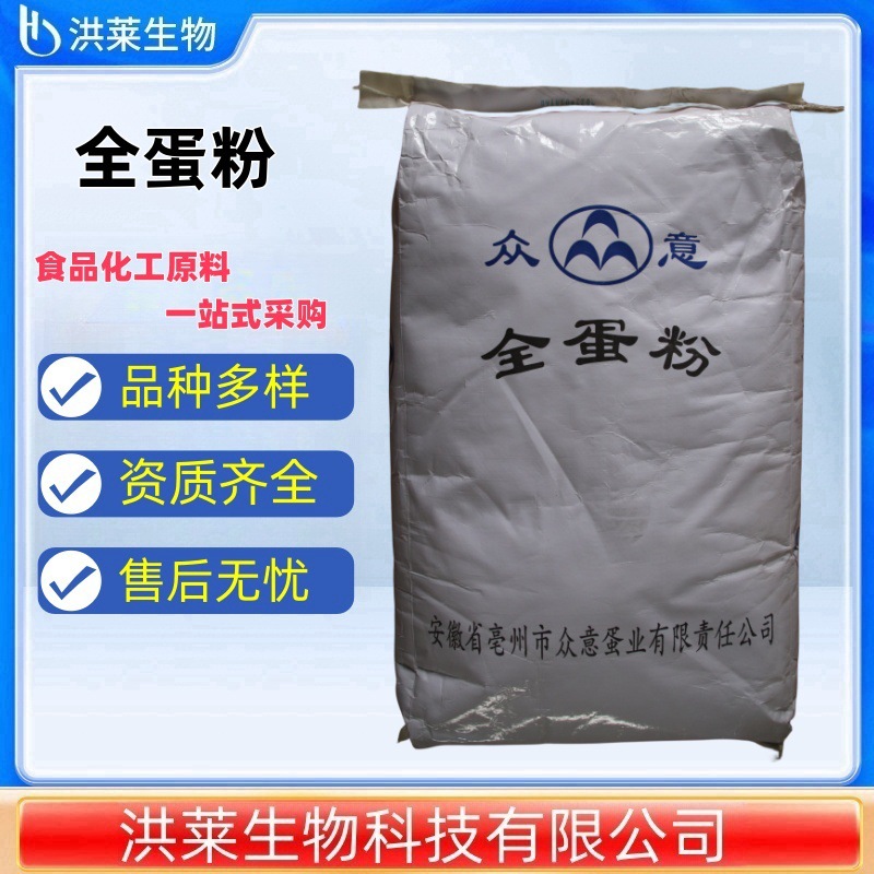 众意全蛋粉 食品级营养强化剂鸡蛋全粉 烘培原料 量大优惠 全蛋粉