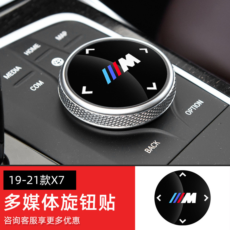 Bmw改造3系5系7系マルチメディア大つまみカバー3x4x5x6装飾シール車内装用品を適用します。|undefined