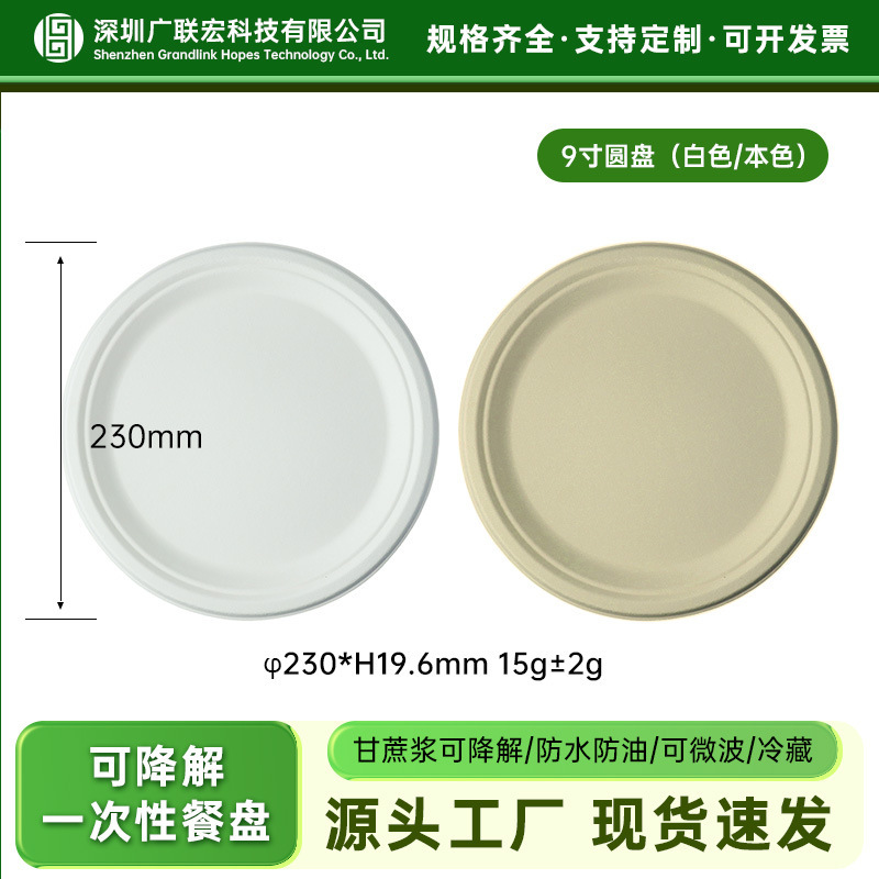 9inch Round Plates, Biodegradable Dinner Plates, Eco-Friendly Sugarcane Pulp Disposable Plates, Party Plates, Light Meal Plates 9inch Round Plates, Biodegradable Dinner Plates, Eco-Friendly Sugarcane Pulp Disposable Plates, Party Plates, Light Meal Plates