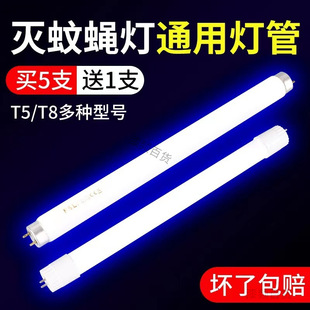 Mosquito Killer Lamp Tube Fly Killer Lamp Tube T5-6W8W T8-10W15W Blue-Violet Light Mosquito Trap Lamp Tube Led Mosquito Repellent Stars