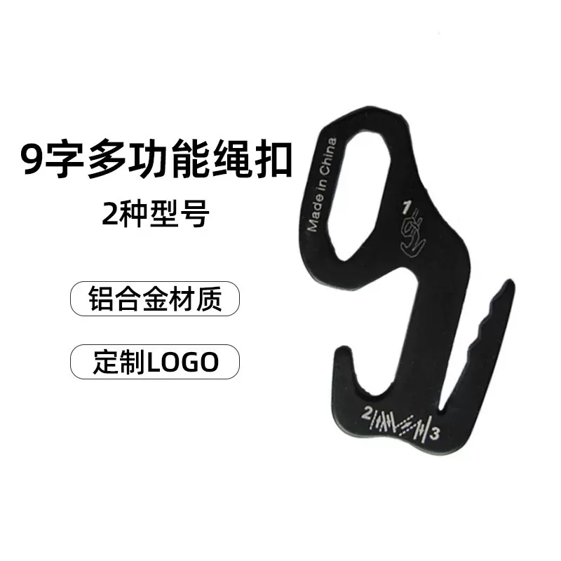 9字型铝合金行李打包挂钩捆绑挂扣钩紧绳扣天幕帐篷风绳扣九字扣
