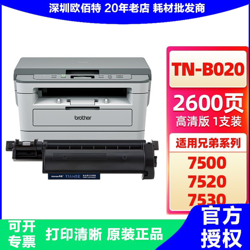 天色适用brother兄弟tn-b020粉盒7530dn tnb020 2050 打印机 墨粉