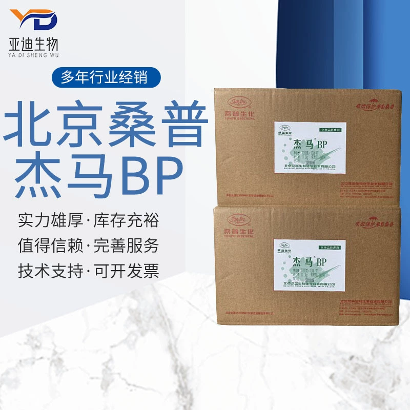 Преимущество поставки Пекин Samp Jemma BP Косметика консервант Jemma BP консервант IPBC Jemma BP