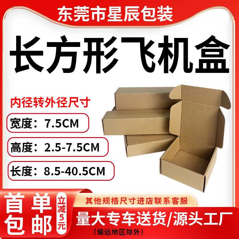 Kraft Paper, Yellow, 7.5cm Wide, Three-Layer, Extra Hard, Customized Length 8.5--40.5cm, Airplane Box Clothing Packaging