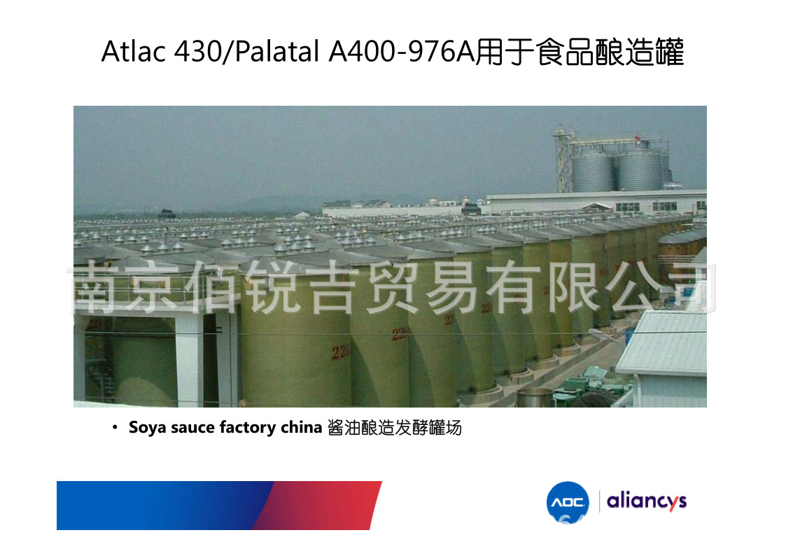 AOC金陵力联思A410-901间苯新戊二醇不饱和树脂铁聚氯乙烯pvc胶水-阿里巴巴
