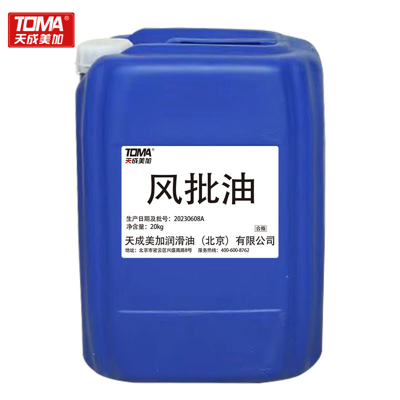 天成美加风批油 气动工具润滑油 20kg