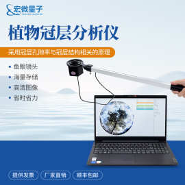 植物冠层分析仪全自动叶面积指数测定仪植物冠层图像分析测定仪器