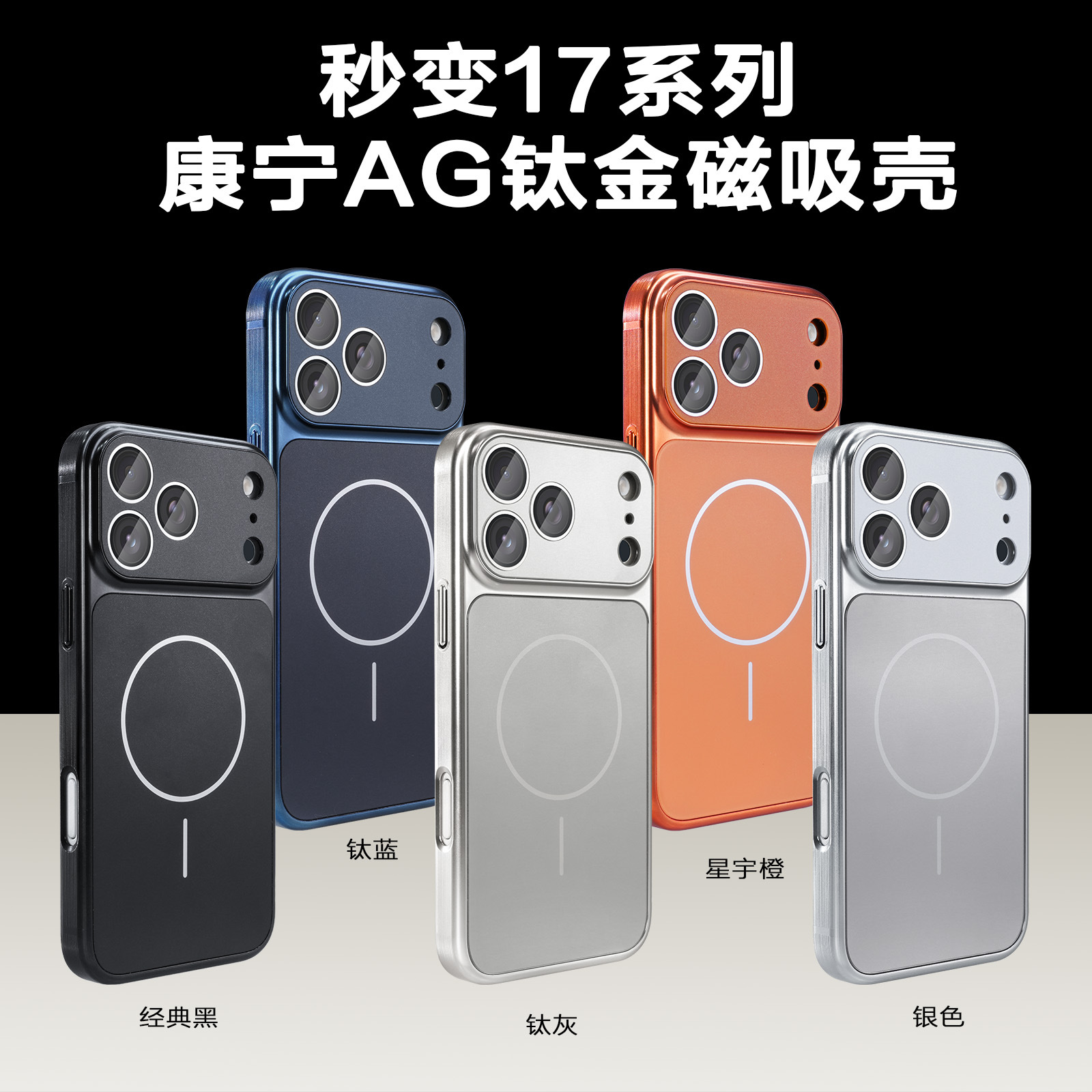 17 segundos Corning AG titanio oro magnetos para Apple 17 PRO caso de teléfono iPhone 16 esmerilado cubierta de sensación de alto nivel