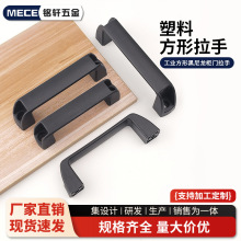 工业方形黑色尼龙拉手柜门把手塑料门拉手设备箱工具箱子塑胶提手