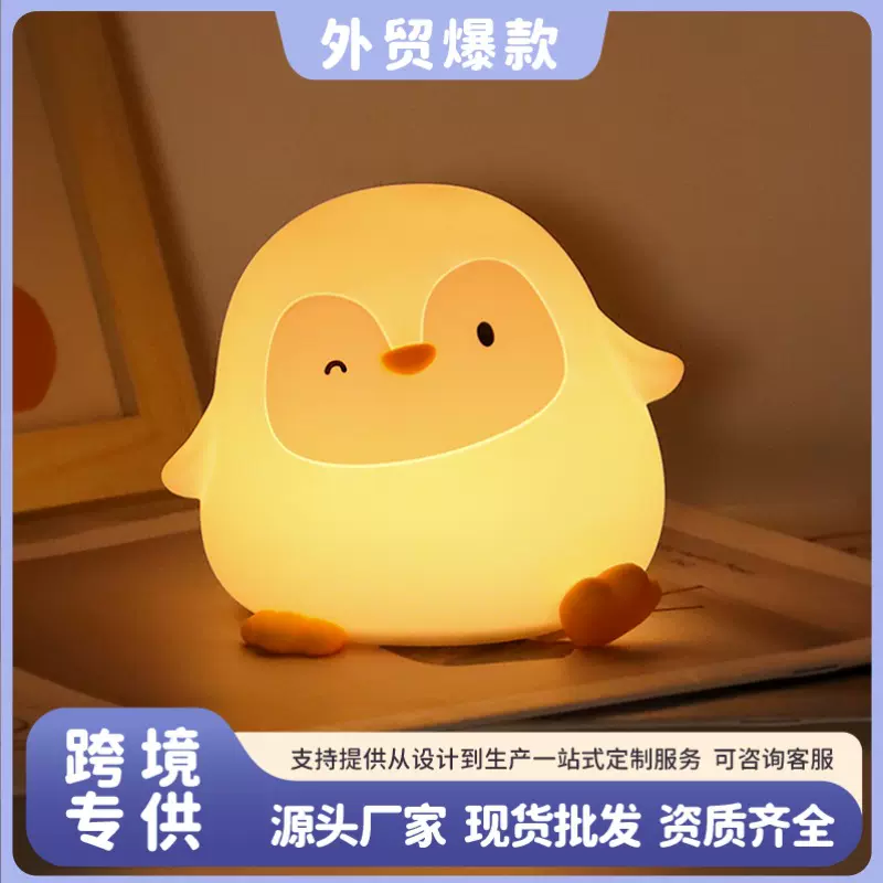 跨境亚马逊企鹅硅胶小夜灯创意氛围灯生日礼物圣诞节礼品拍拍灯
