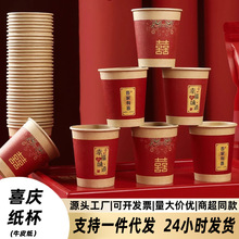 一次性水杯纸杯家用杯子加厚批发结婚喜杯子婚庆婚礼婚宴敬茶喜庆