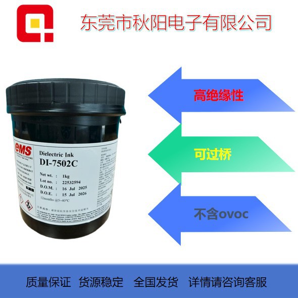ECM  UV型透明绝缘油墨 可过桥 绝缘油 DI-7502C