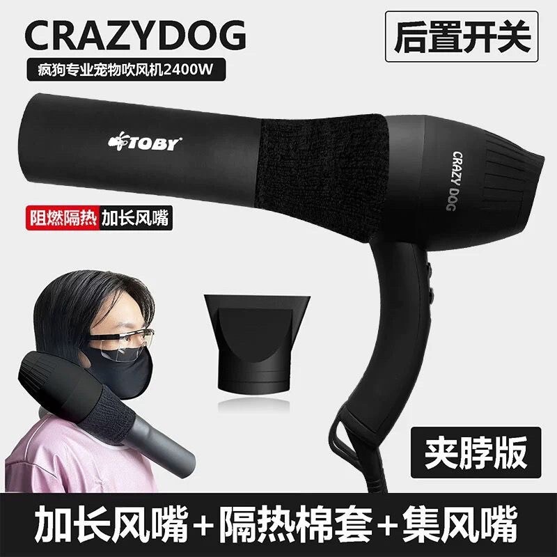 Toby mad dog professional pet hair dryer dog cat bath quick-drying beauty shop hair dryer rear switch