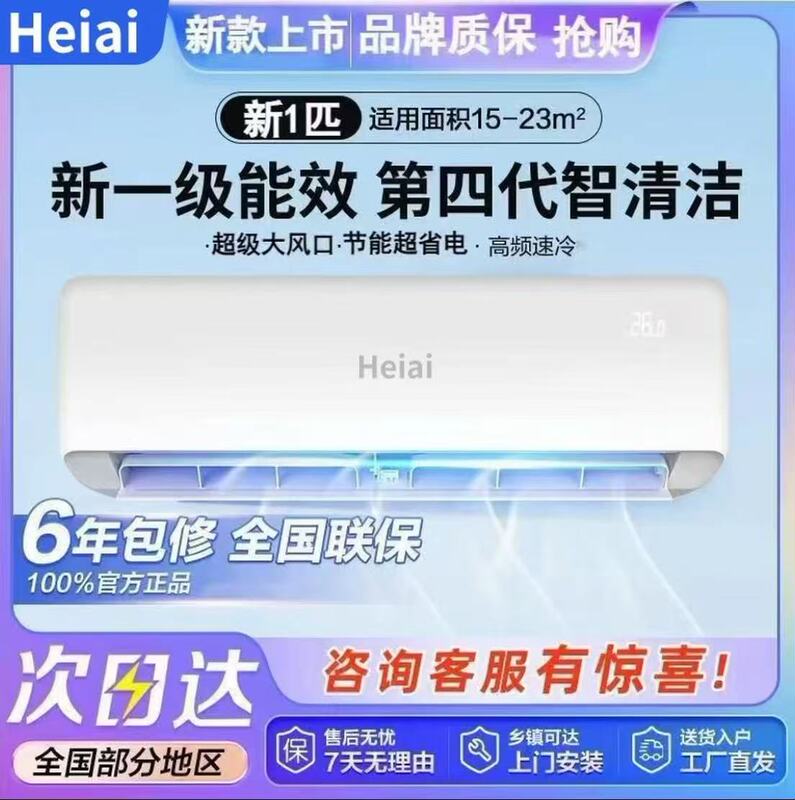 【国补33%】Heiai小神童1.5匹空调变频一级冷暖挂机节能挂式静音|undefined