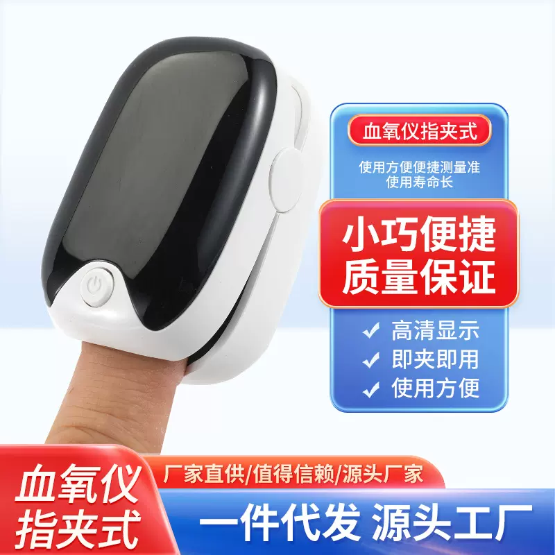 指夹式血氧仪血氧饱和度脉搏心率监测器家用指脉氧心率计血氧计