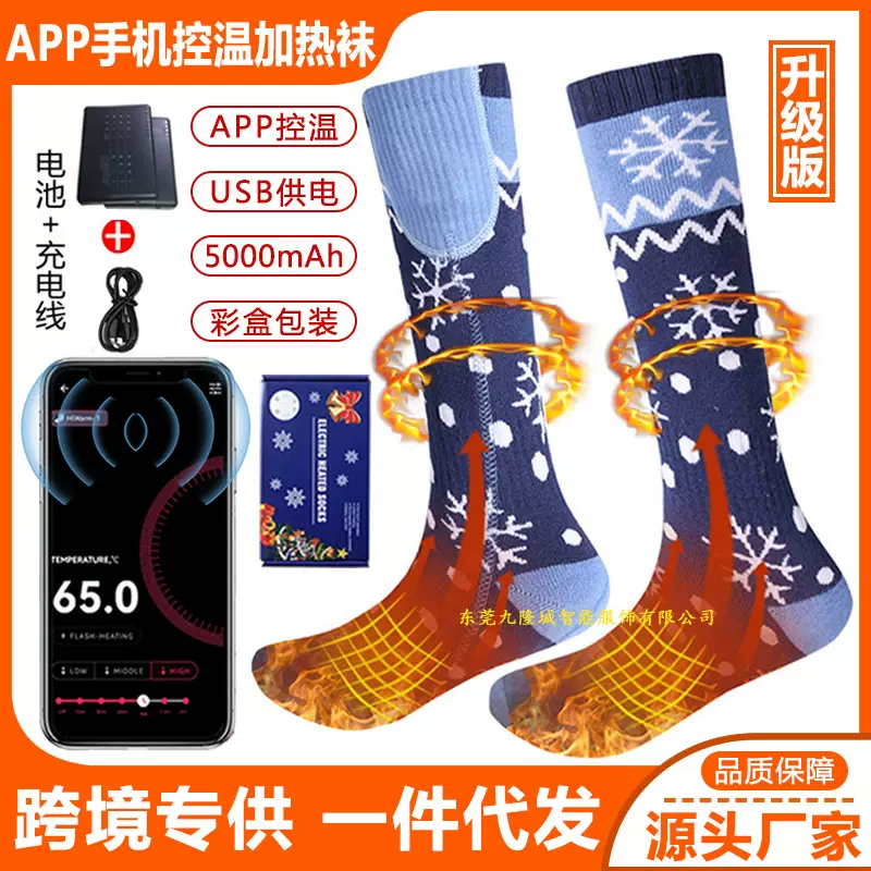 现货充电加热袜子保暖发热袜电热暖脚袜办公室暖脚神器男女款代发