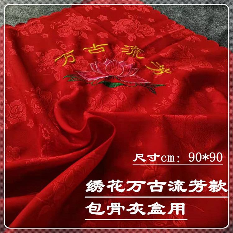 Cinerary casket wrapping cloth bundle wrapping birthday box funeral supplies embroidery Memorial word full set of bedding cotton silk red cloth