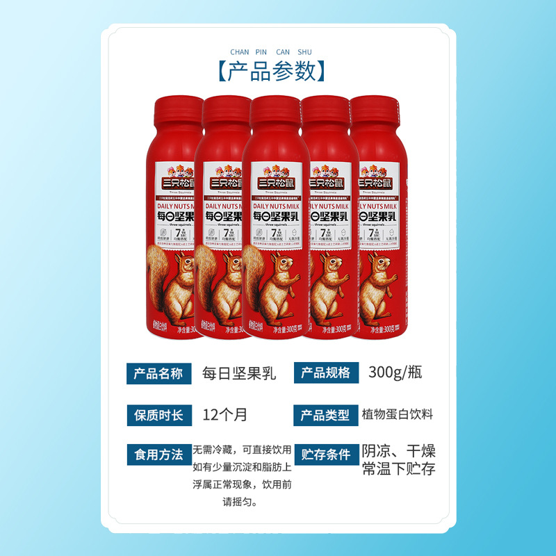 一件代发三只松鼠每日坚果乳300g/瓶便携坚果仁均衡植物蛋白饮料 2