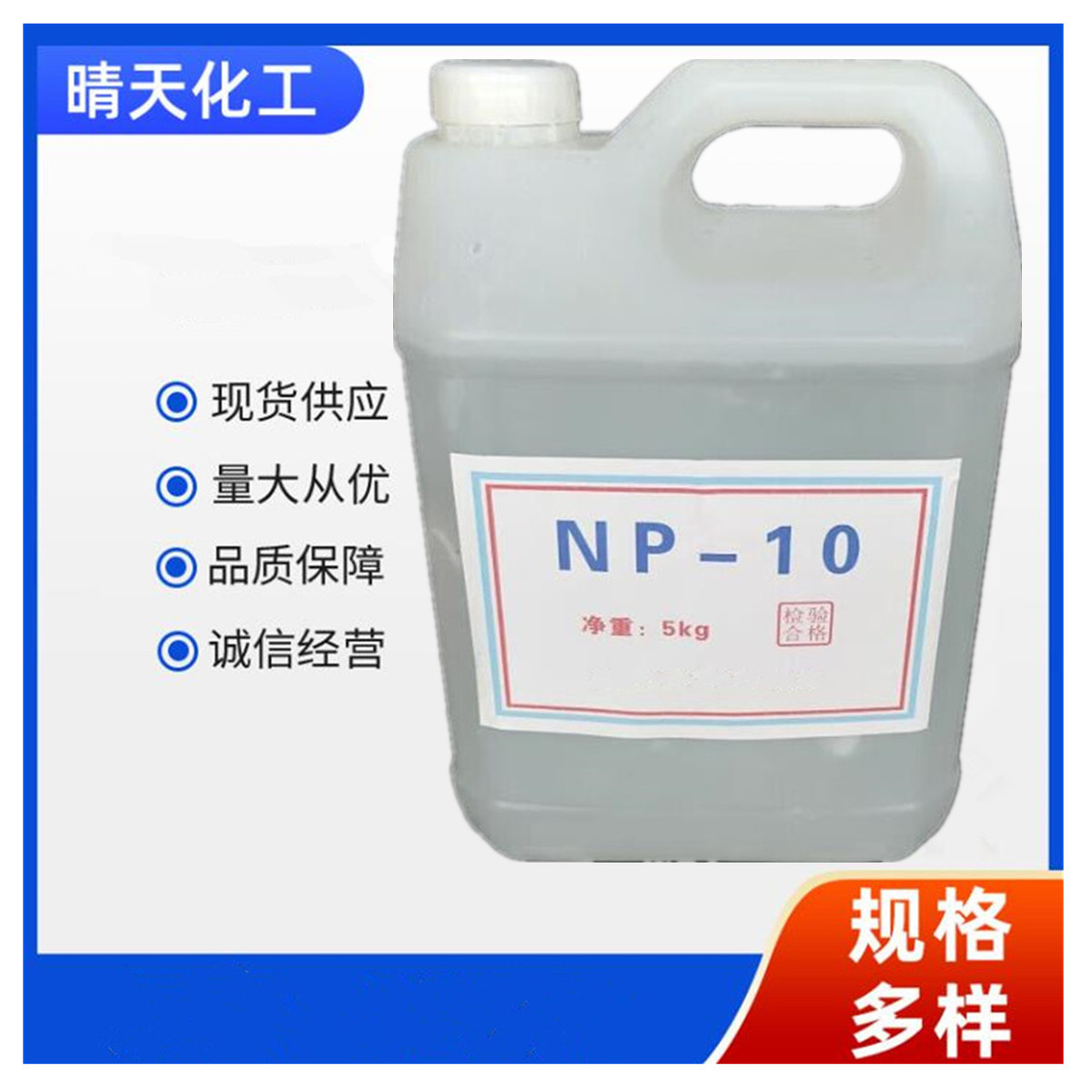 现货供应 乳化剂 NP-10 量大价优 TX-10