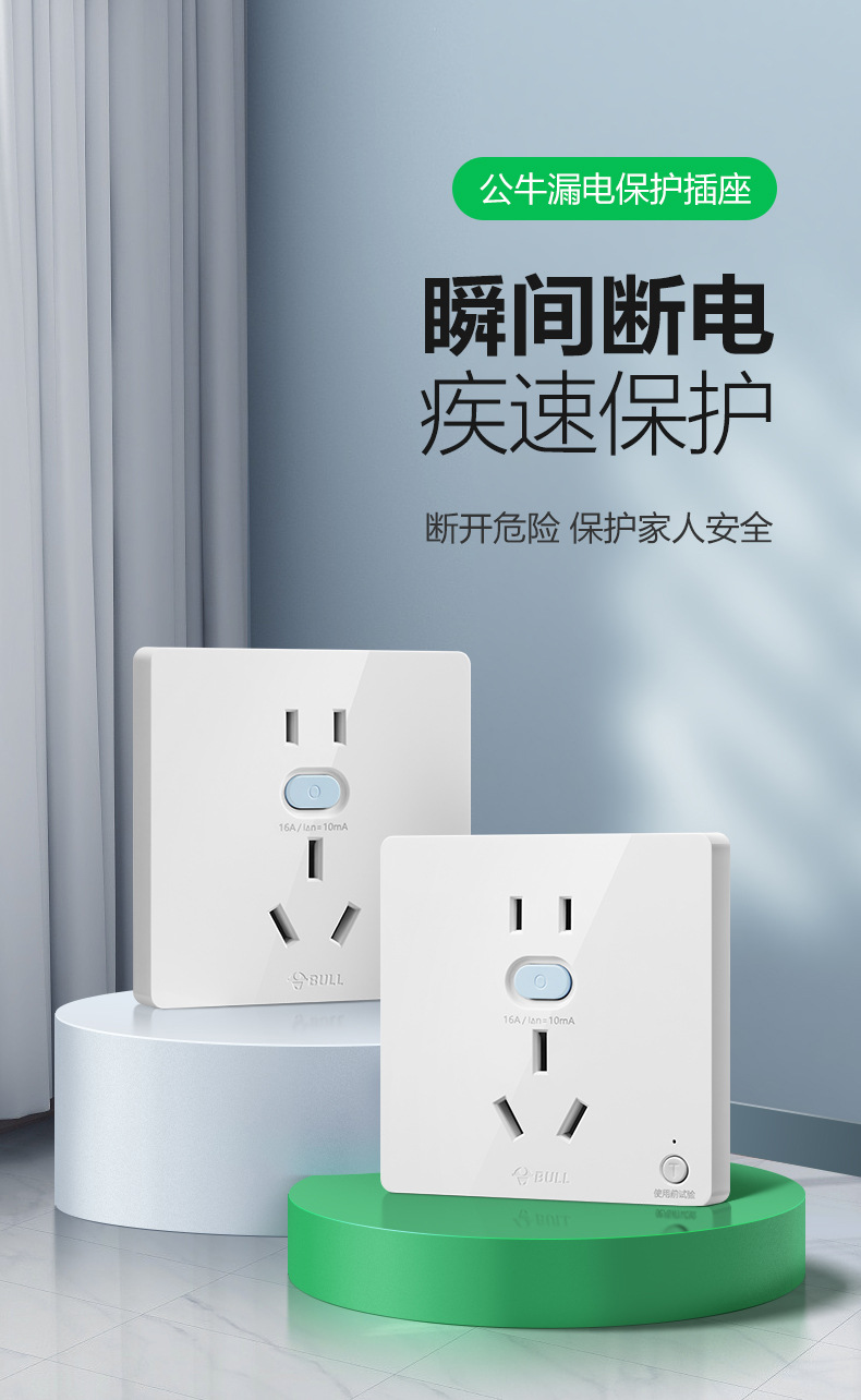 公牛二三极带漏电保护插座-GTPZ229_01.jpg