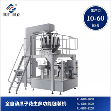 花生瓜子多功能包装机休闲食品包装设备固体颗粒真空包装机工厂