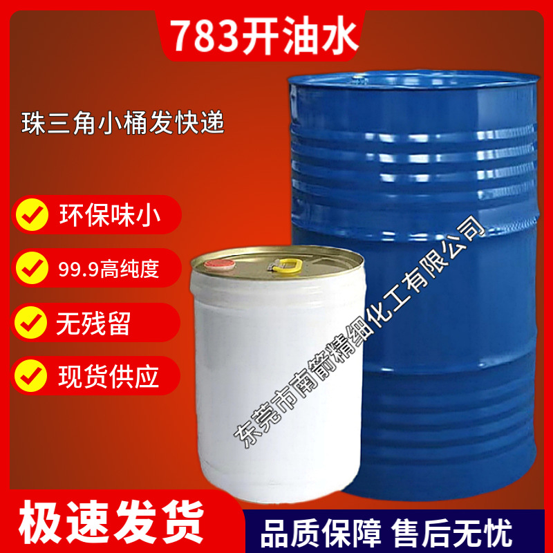 现货环保批发783慢干开油水丝印油墨稀释开油水低味783丝印特慢干