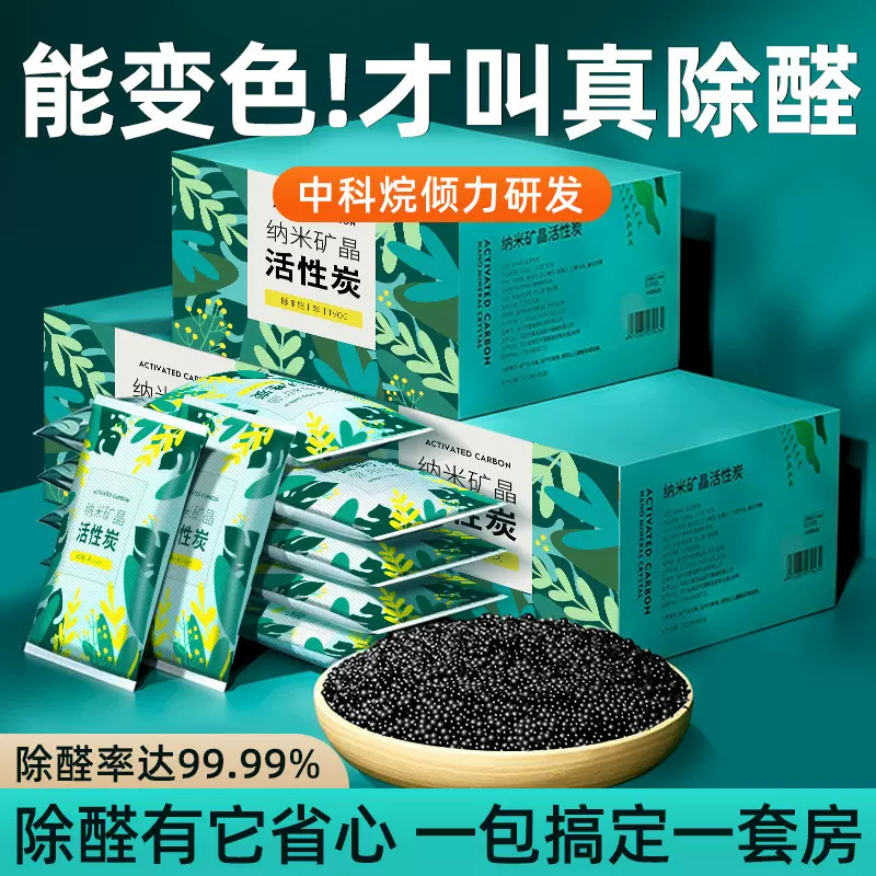活性炭除甲醛炭包新房装修室内吸甲醛除味神器家用清除剂纳米竹碳