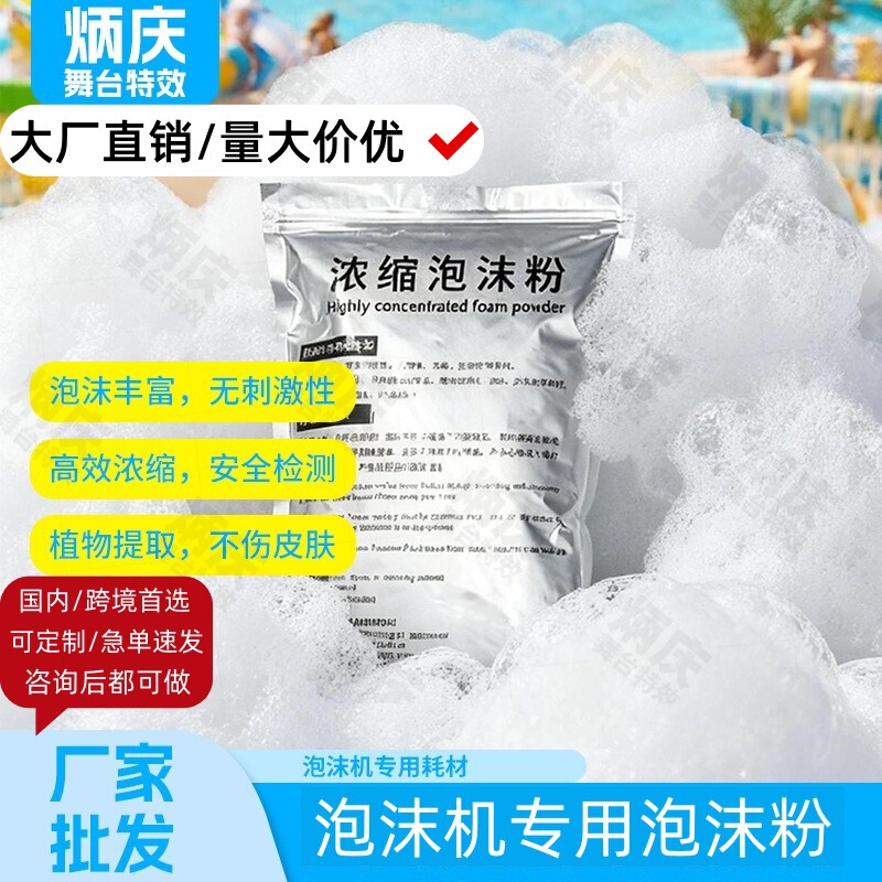 Bubble Machine Special Foam Powder for Parent-Child Activities, Foam Powder for Foam Machines, High-Concentration Foam Powder for Stage Use Bubble Machine Special Foam Powder for Parent-Child Activities, Foam Powder for Foam Machines, High-Concentration Foam Powder for Stage Use