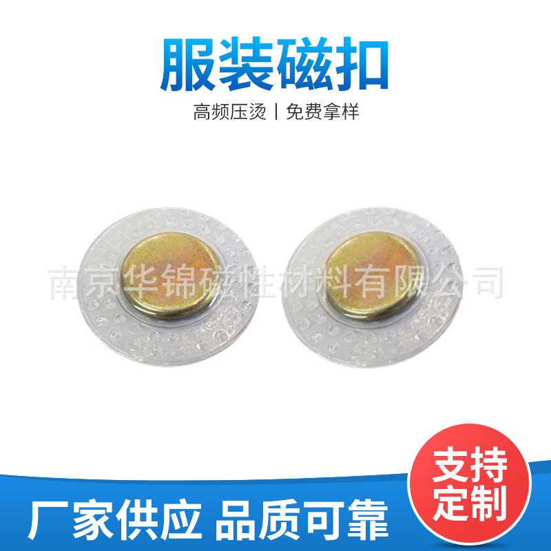 PVC压膜服饰圆形磁扣防水隐形服饰磁扣风衣大衣方形服饰磁扣批发