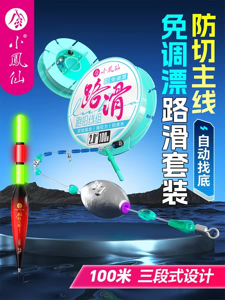 Xiaofengxian Adjustable Float Slippery Road Set Three-Stage Running Lead Line Finished Product Automatic Bottom-Finding Double Lead Float Set Batch