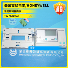 全新原装霍尼韦尔/HONEYWELL温度控制器面板 T9275A1002 现货