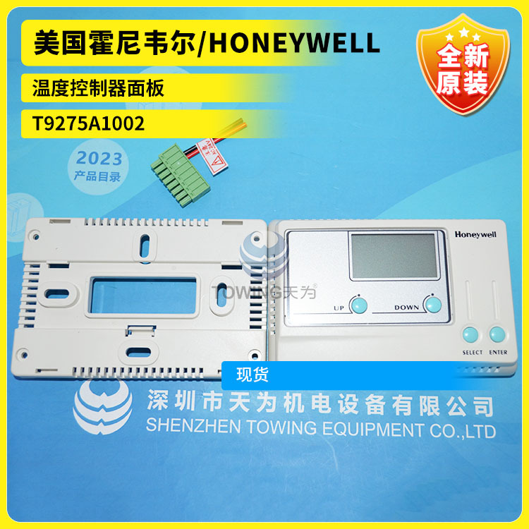 全新原装霍尼韦尔/HONEYWELL温度控制器面板 T9275A1002 现货