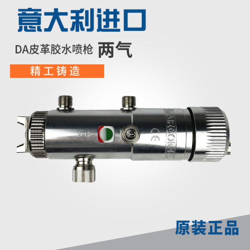 意大利AIRCOM自动喷枪DA 型自动喷胶枪 皮革喷浆专用喷枪