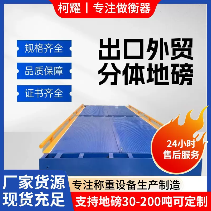 分体式地磅易安装跨境出口英文显示工厂仓库叉车过磅称厂家直销
