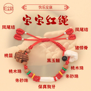 Baby Baby Sleeping Anti-Scare Red Rope Bracelet Black Dog Tooth Pig Scare Bone Peach Basket Children's Hand Rope Hand-woven