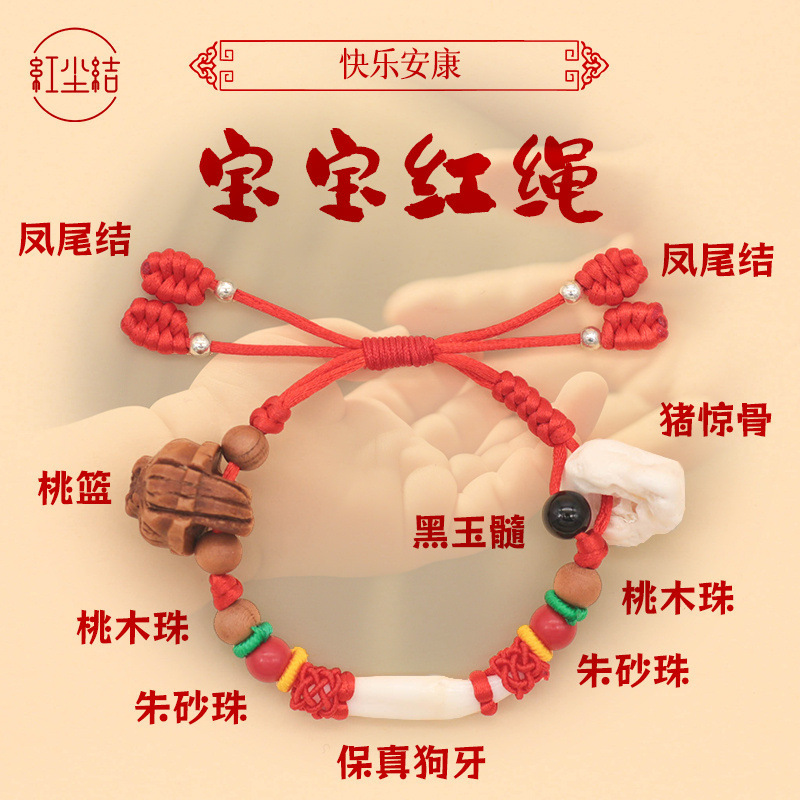 Baby Baby Sleeping Anti-Scare Red Rope Bracelet Black Dog Tooth Pig Scare Bone Peach Basket Children's Hand Rope Hand-woven Baby Baby Sleeping Anti-Scare Red Rope Bracelet Black Dog Tooth Pig Scare Bone Peach Basket Children's Hand Rope Hand-woven