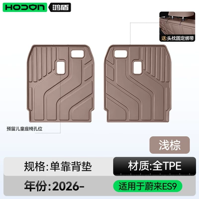 Trunk Mat – Tpe26 New Model Modified Decorative Accessories - nio-es9-light-brown-backrest-cushion-nio-es9-26-models