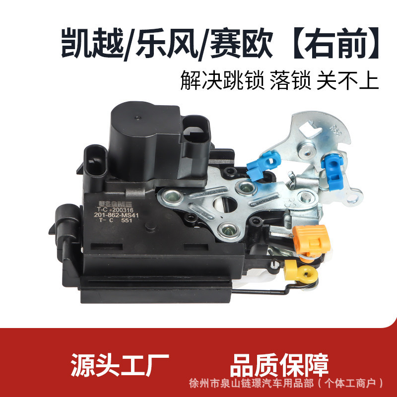 Suitable for Buick Levo, Chevrolet New and Old Models, Excelle Door Lock Block, Central Locking Door Assembly