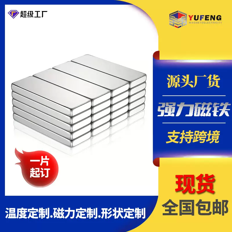 制造商工业磁性材料稀土磁铁强磁钕铁硼高性能GPS定位磁铁磁石