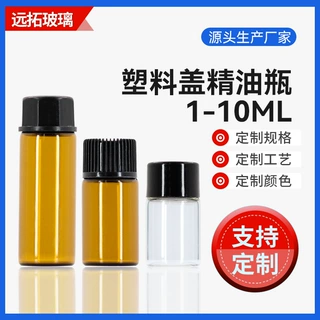茶色拉管小精油瓶1-10ml玻璃瓶化妆品原液瓶试用小样瓶分装瓶定制