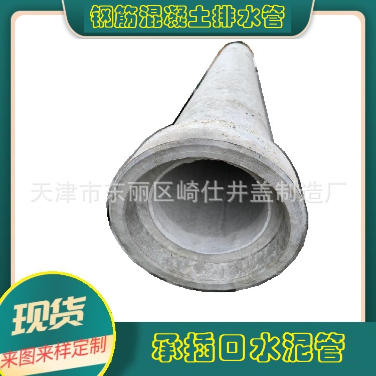 承插口钢筋混凝土排水管 水泥管 市政管道排水工程 量大从优